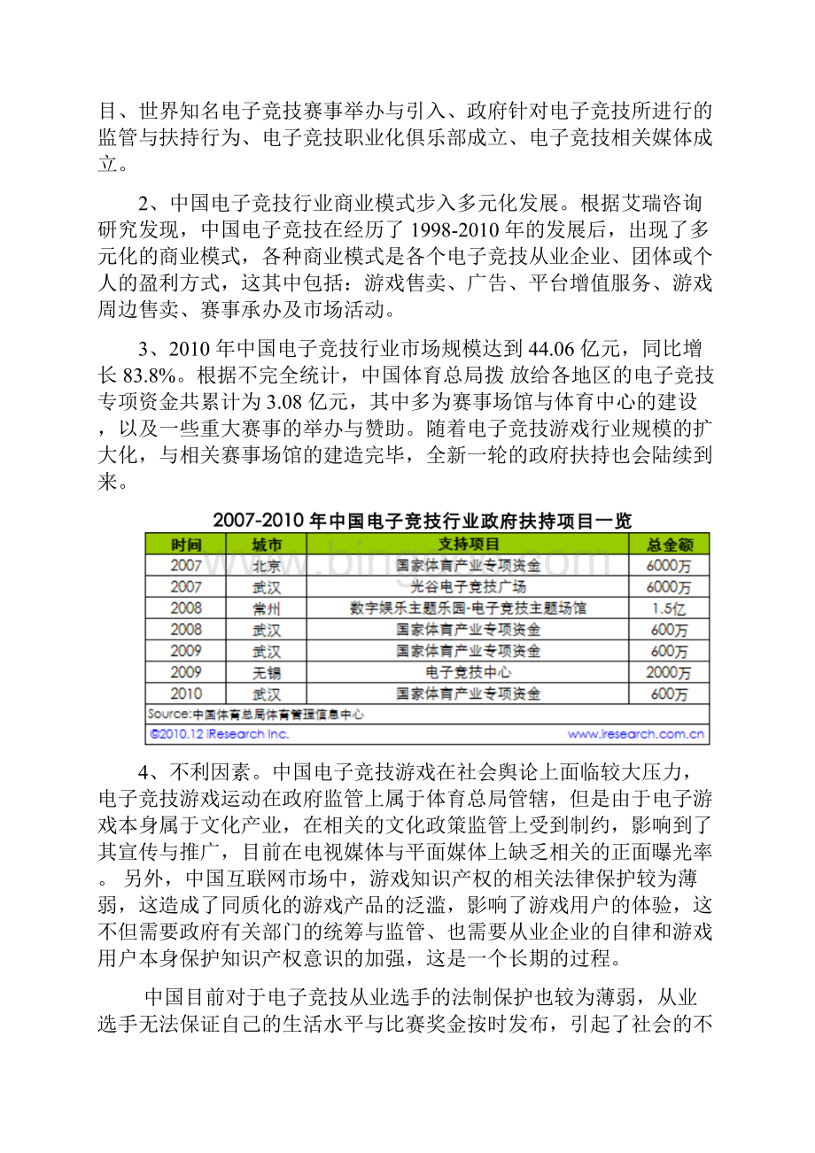 电子竞技行业发展展望doc.docx_第2页