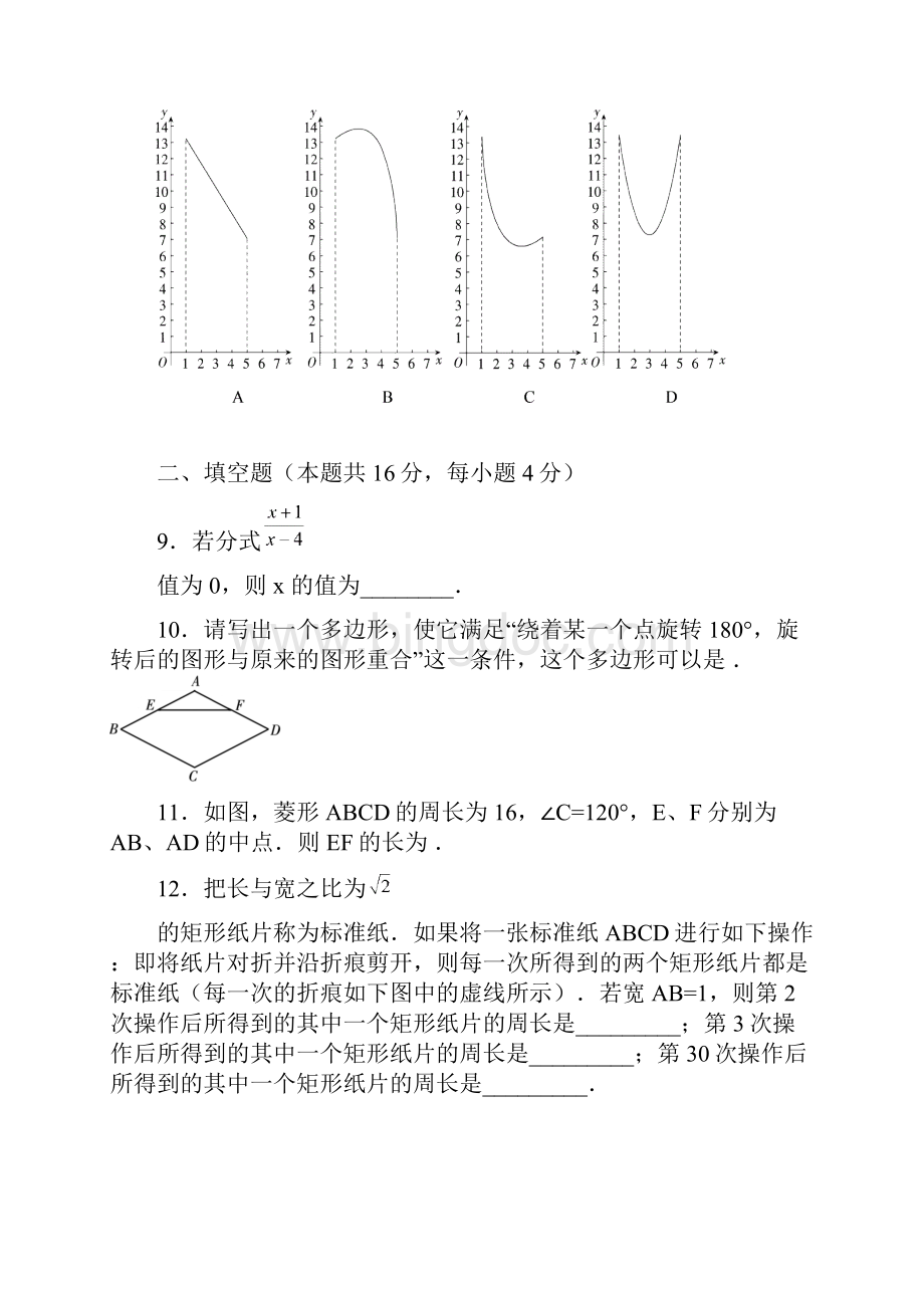 北京市朝阳区初三数学二模试题及答案.docx_第3页