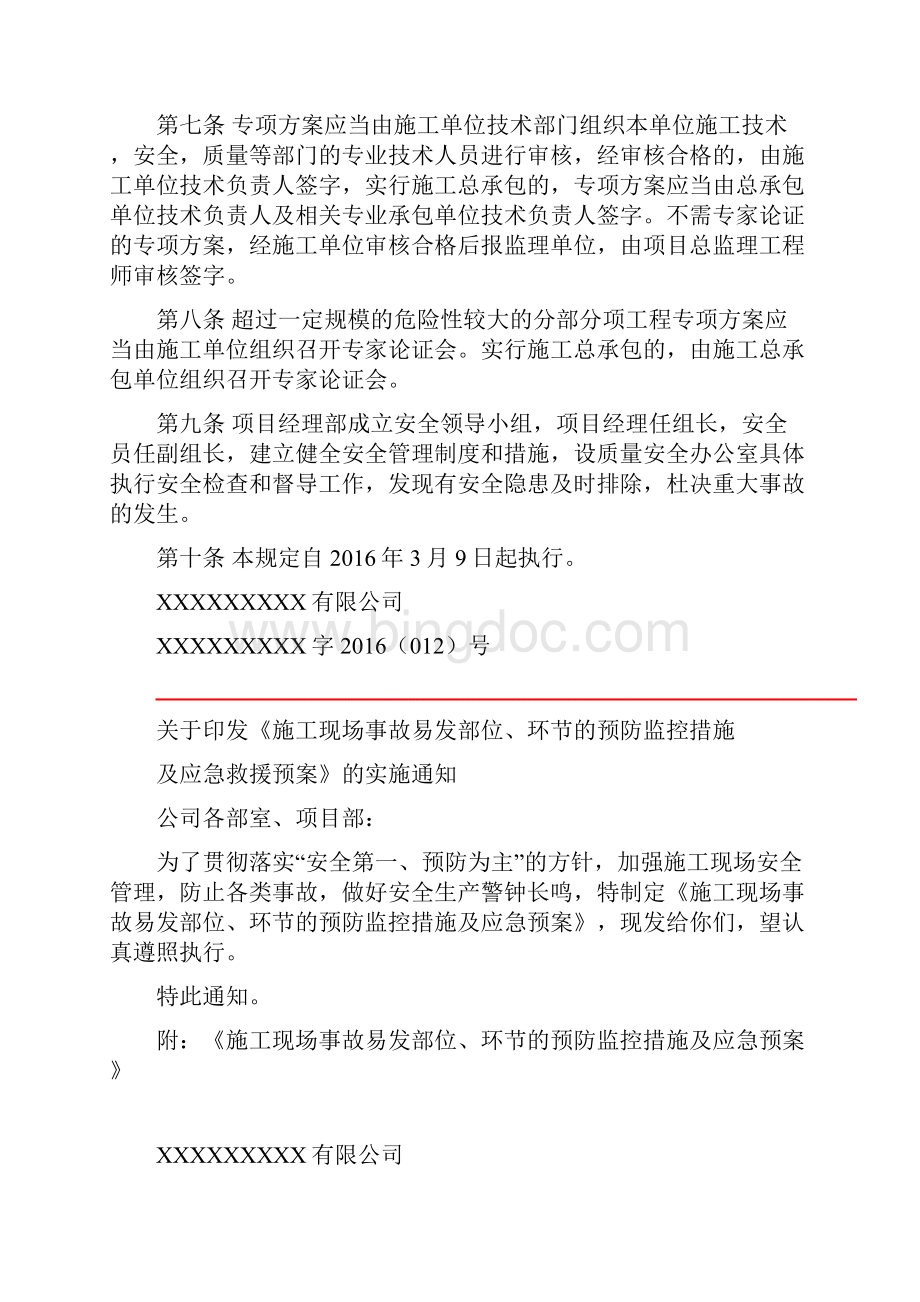 十三危险性较大工程预防监控措施及应急预案.docx_第3页