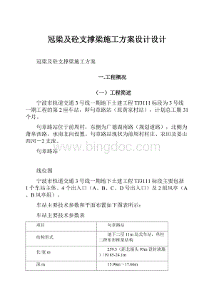 冠梁及砼支撑梁施工方案设计设计.docx