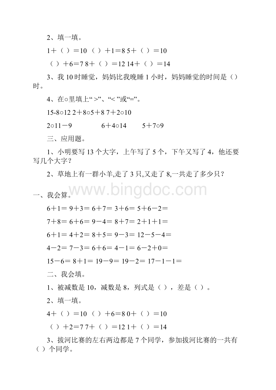 精编一年级数学上册天天练91.docx_第3页