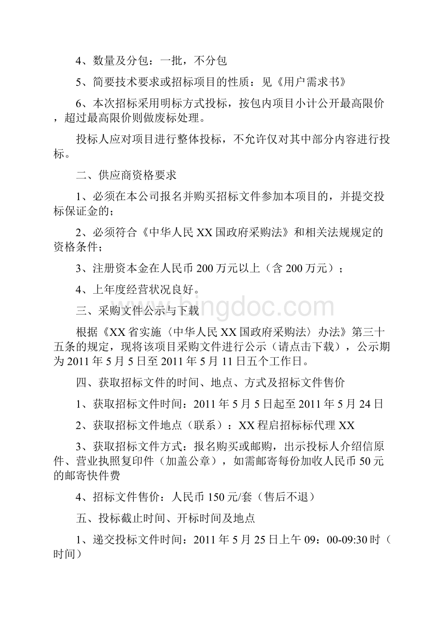 中国热带农业科学院.docx_第3页
