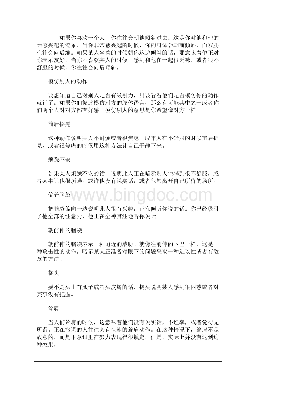 精选语音对提高语言表达效果的作用.docx_第3页