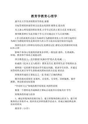 教育学教育心理学.docx