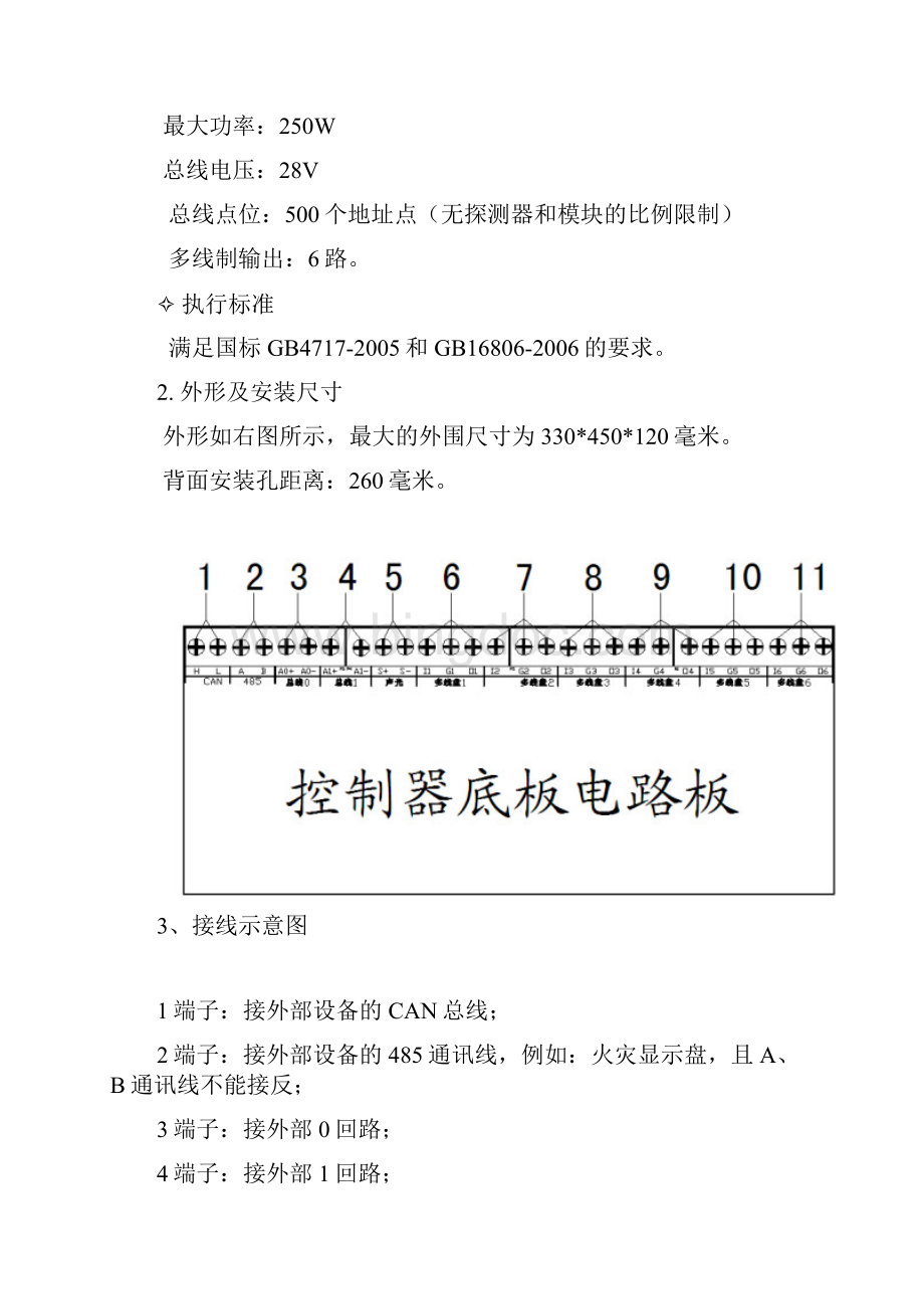 法安通控制器操作手册簿1011.docx_第3页