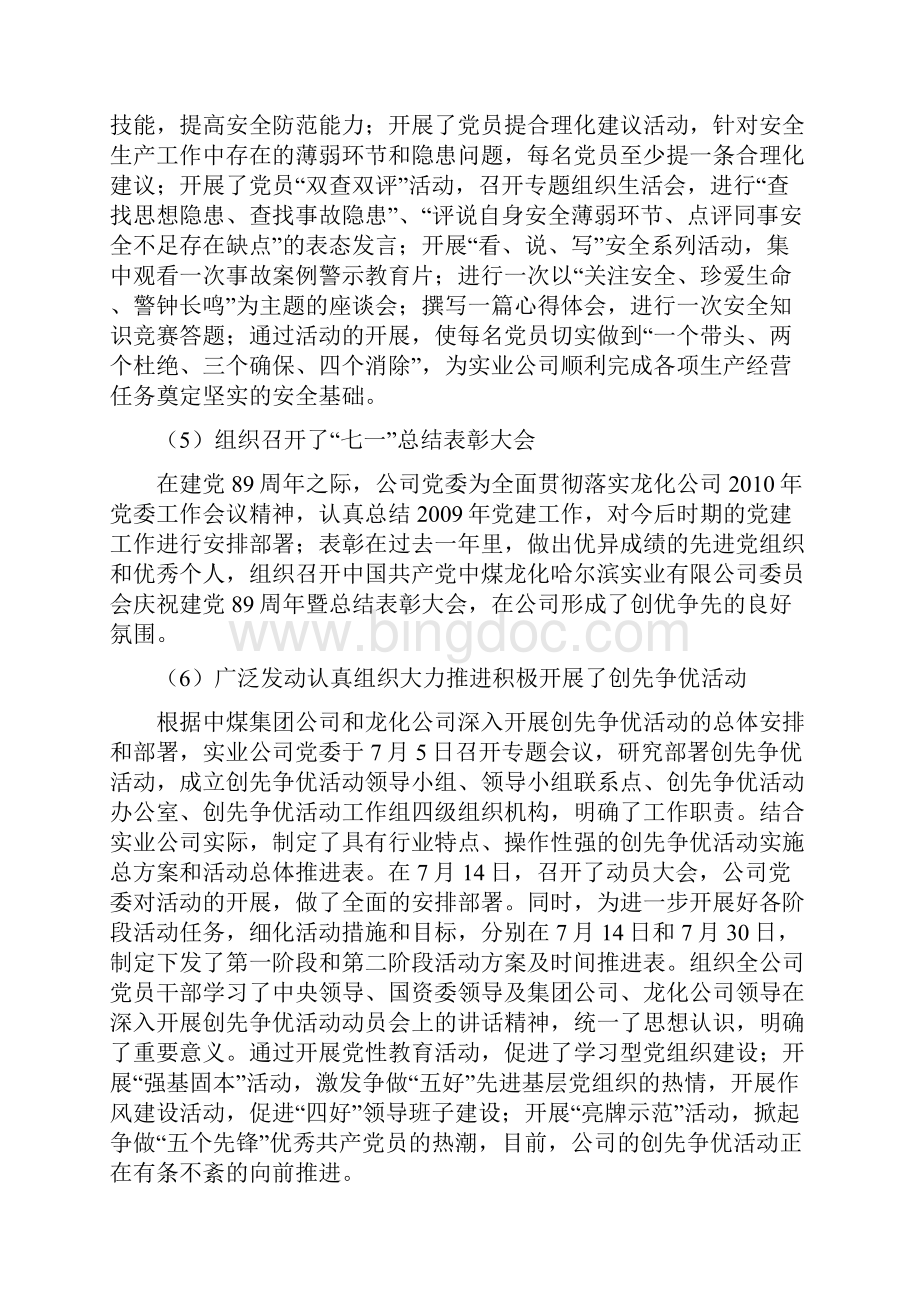 夯实基础 融入中心 牢记宗旨 服务大局.docx_第3页