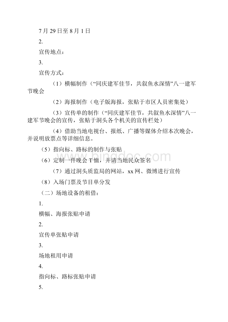 八一建军节活动方案.docx_第2页