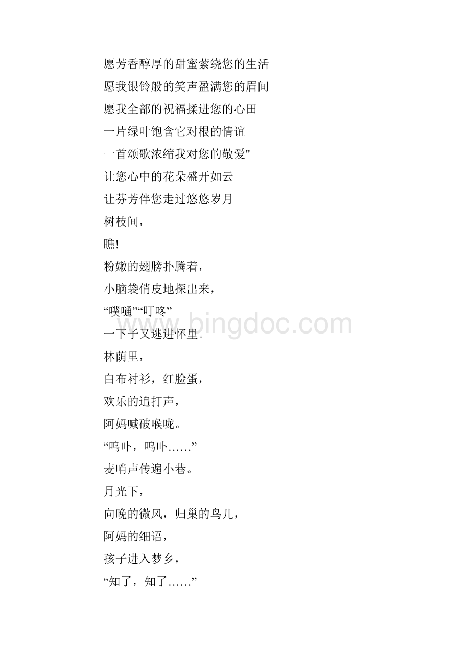 精选美文赞美母亲的诗歌.docx_第3页