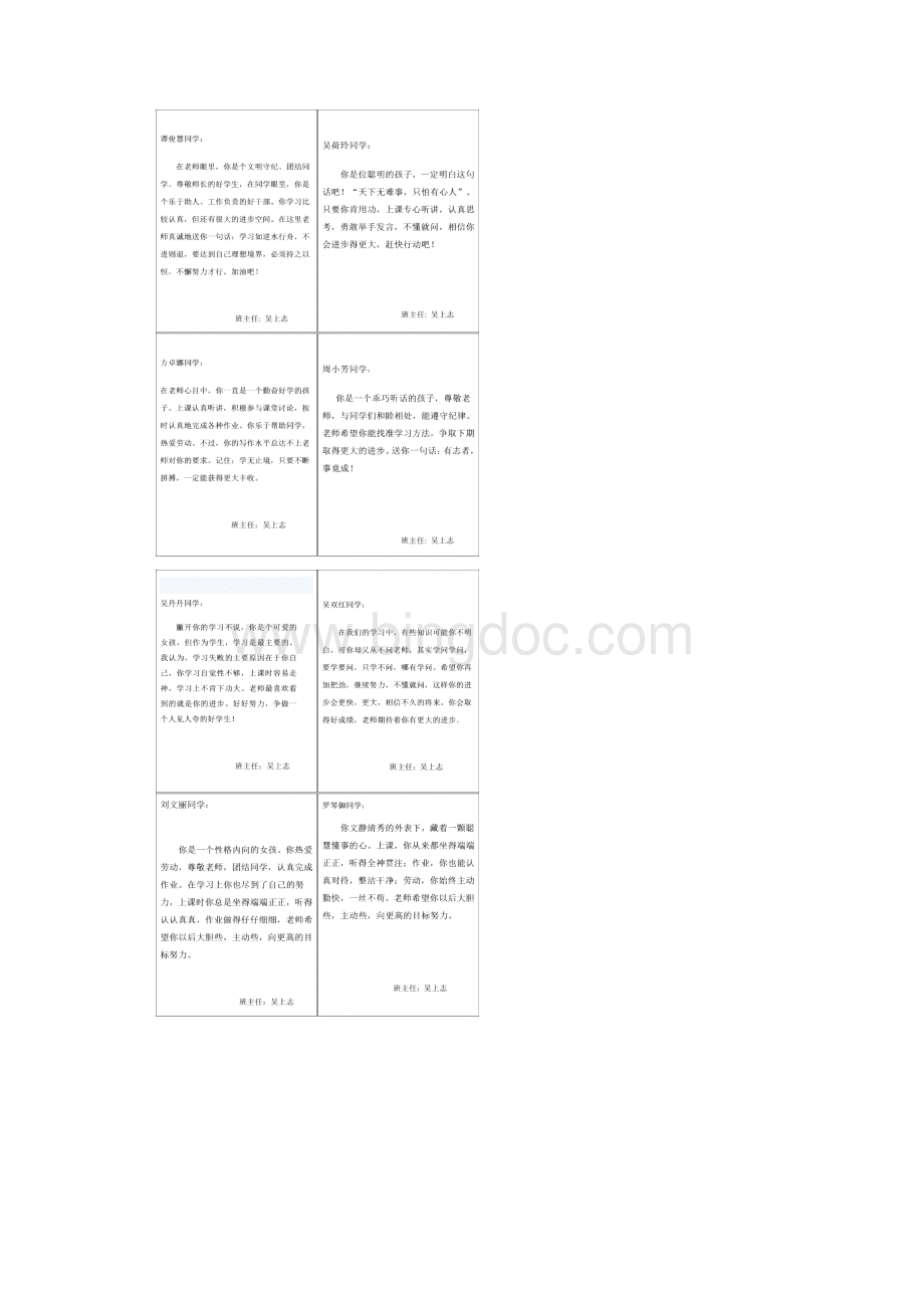 评价手册1.docx_第2页