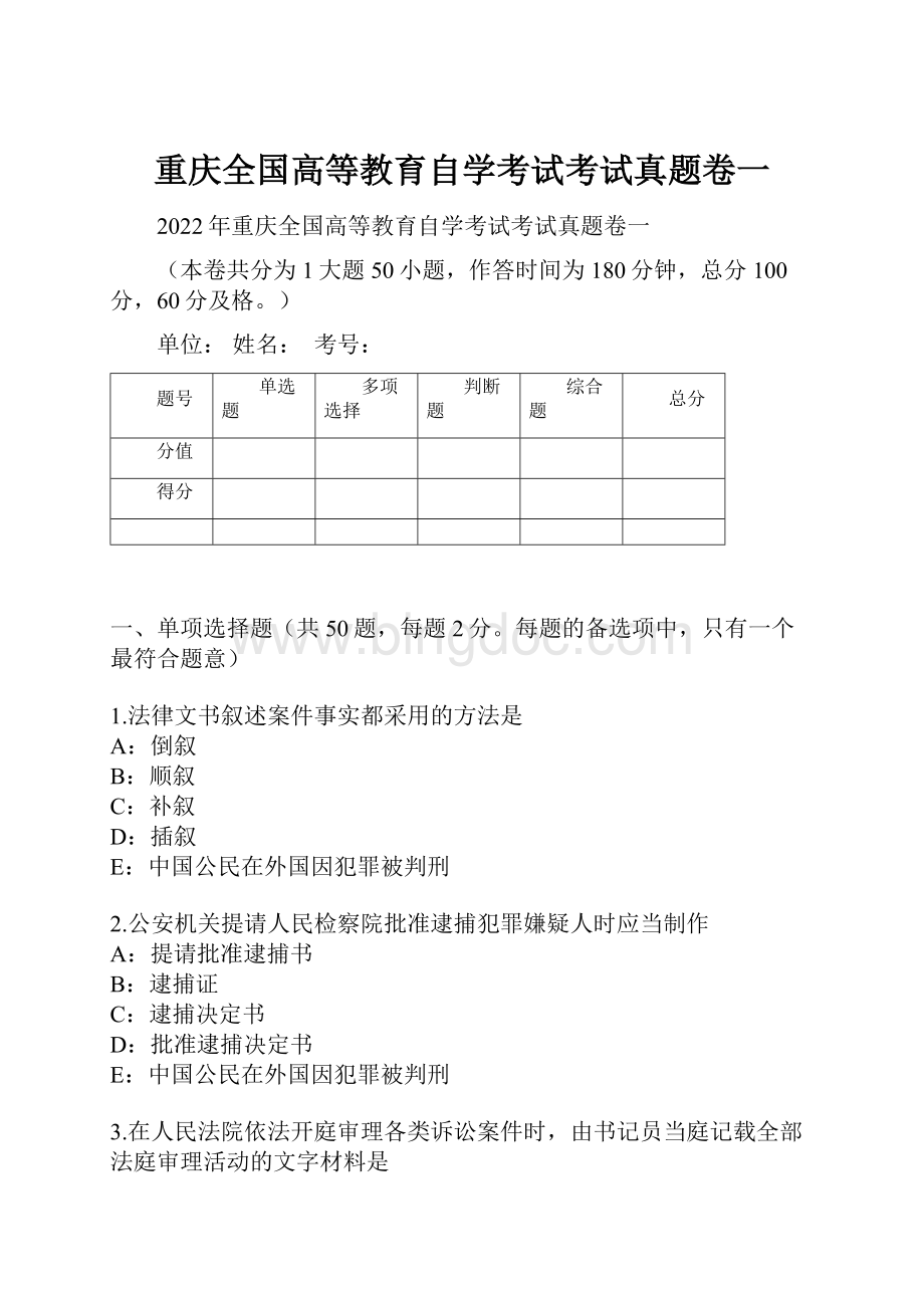 重庆全国高等教育自学考试考试真题卷一.docx