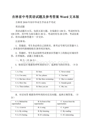 吉林省中考英语试题及参考答案Word文本版.docx