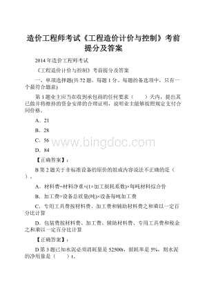 造价工程师考试《工程造价计价与控制》考前提分及答案.docx