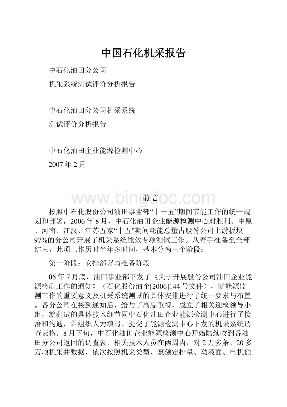 中国石化机采报告.docx