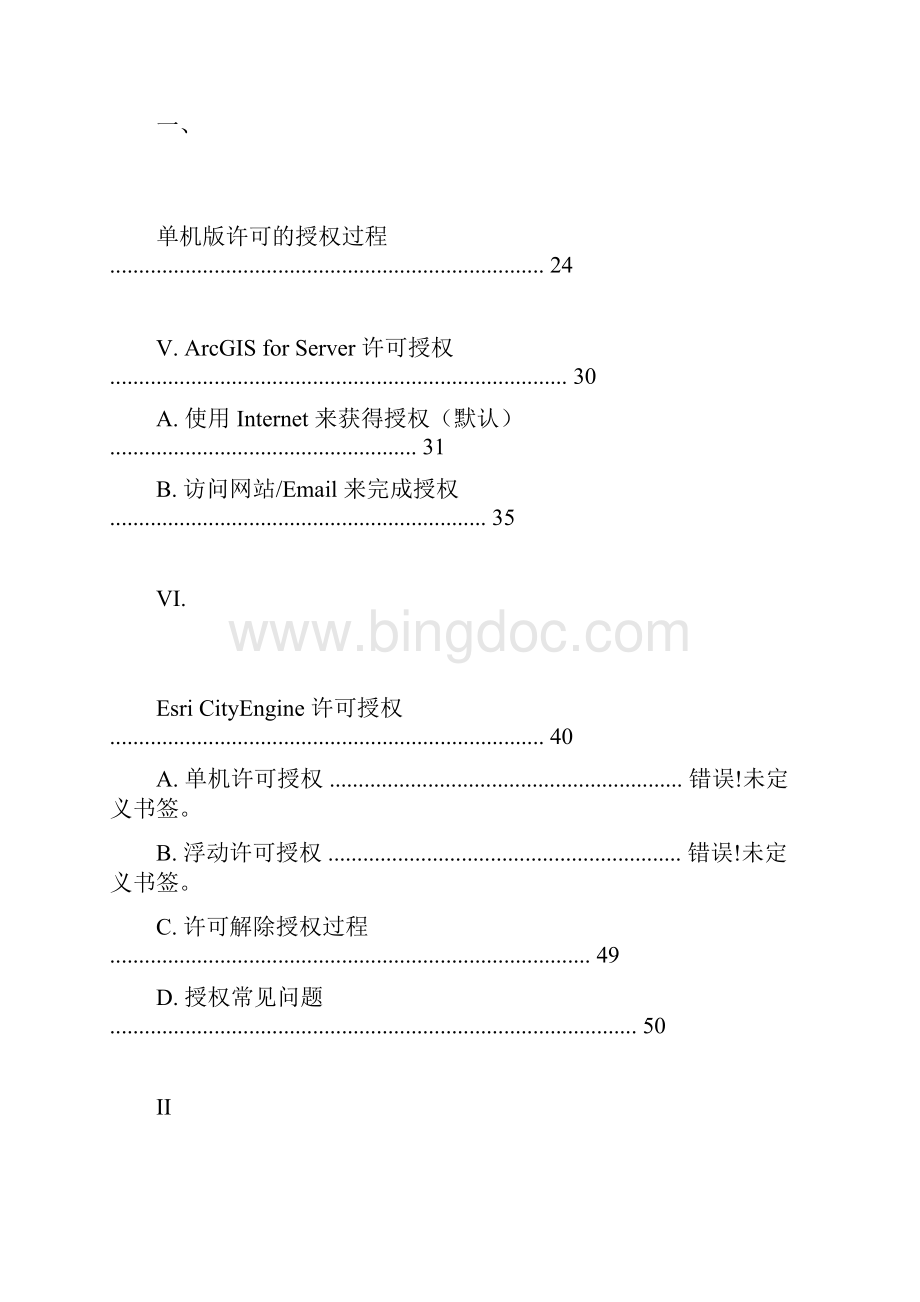 ArcGIS10licenseguideSpecialEditionforContest.docx_第3页