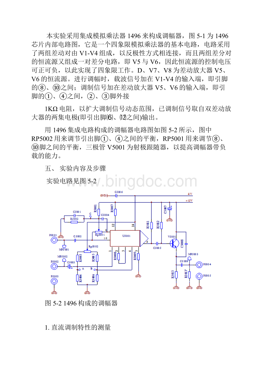 中北大学高频电子线路实验报告.docx_第3页