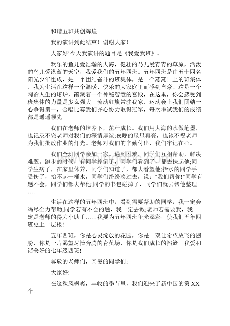 我爱我演讲稿最新.docx_第3页