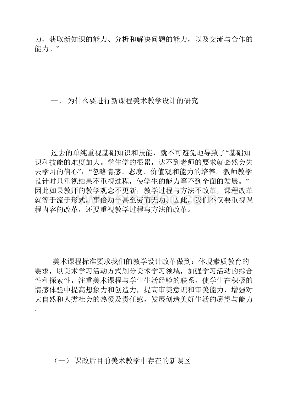 基于课程改革的中小学美术教学设计.docx_第2页