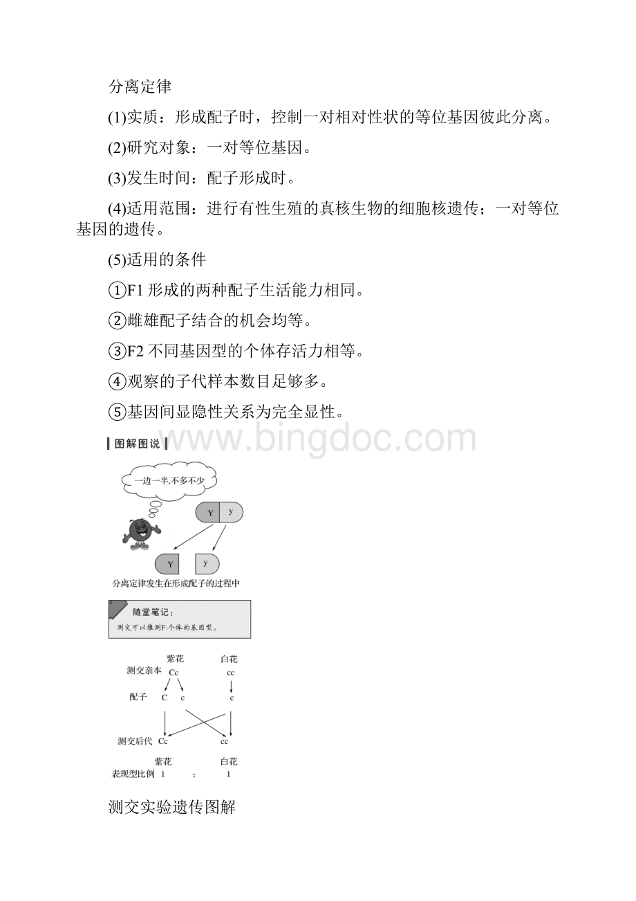 学年高中生物第一章孟德尔定律第2课时分离定律Ⅱ浙科版必修61.docx_第3页