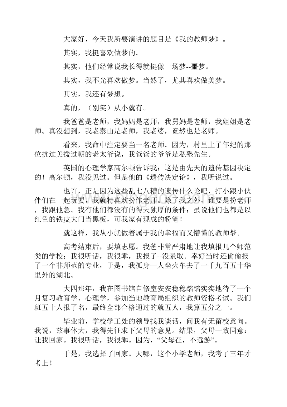 我的教师梦演讲稿15篇.docx_第3页