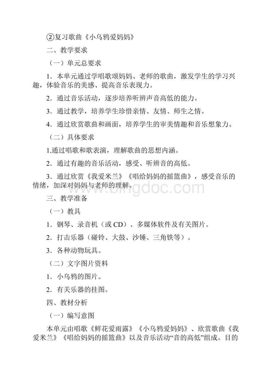 人教二年级上册音乐教案.docx_第2页