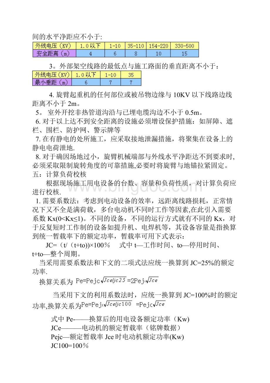 施工现场临时用电安全应急预案.docx_第3页