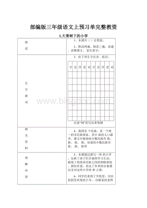 部编版三年级语文上预习单完整教资.docx