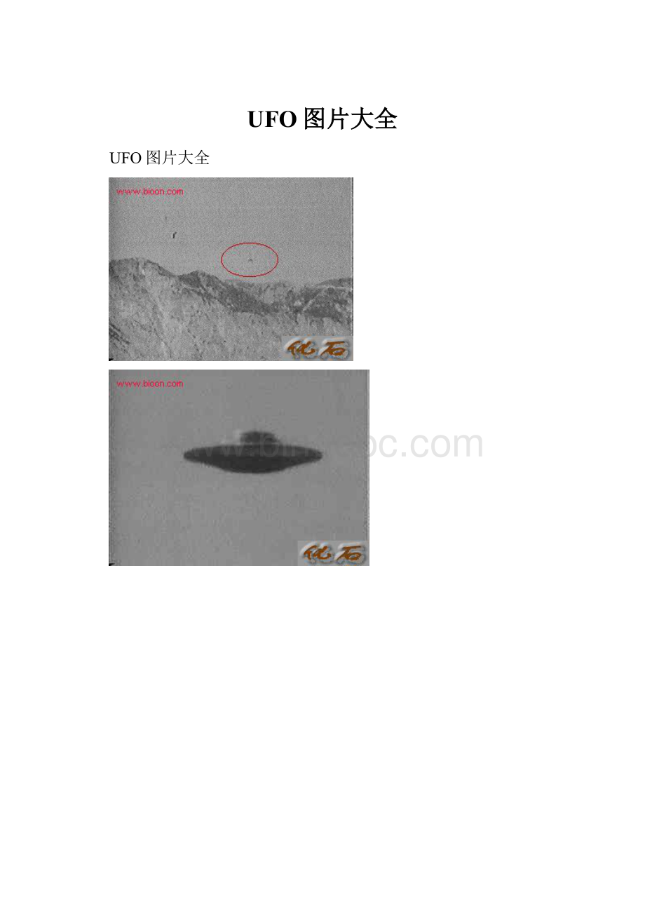 UFO图片大全.docx