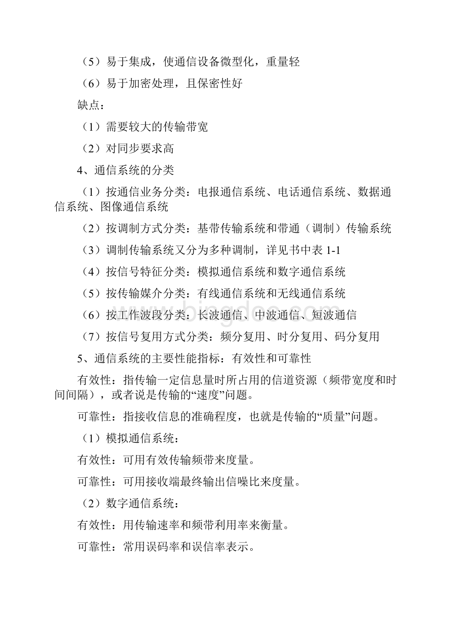 电子通信原理复习资料.docx_第2页