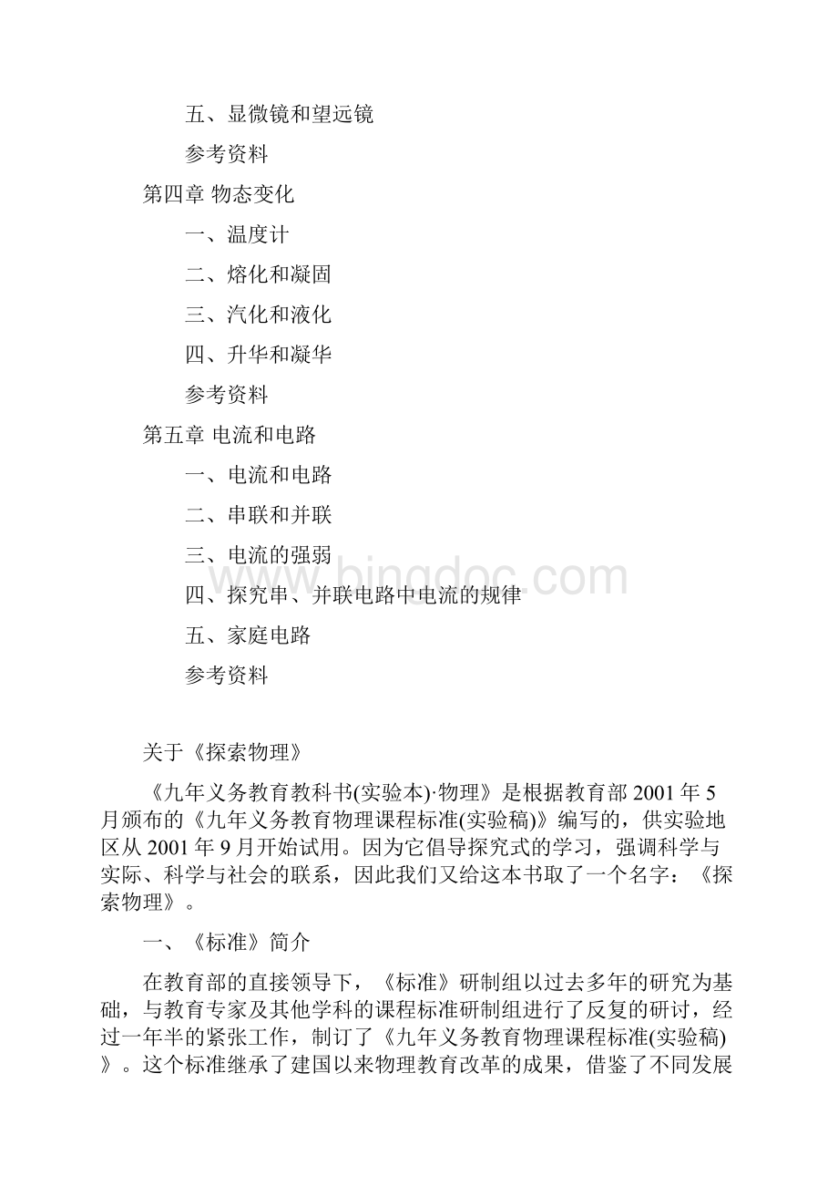 物理八年级上册教师用书.docx_第2页