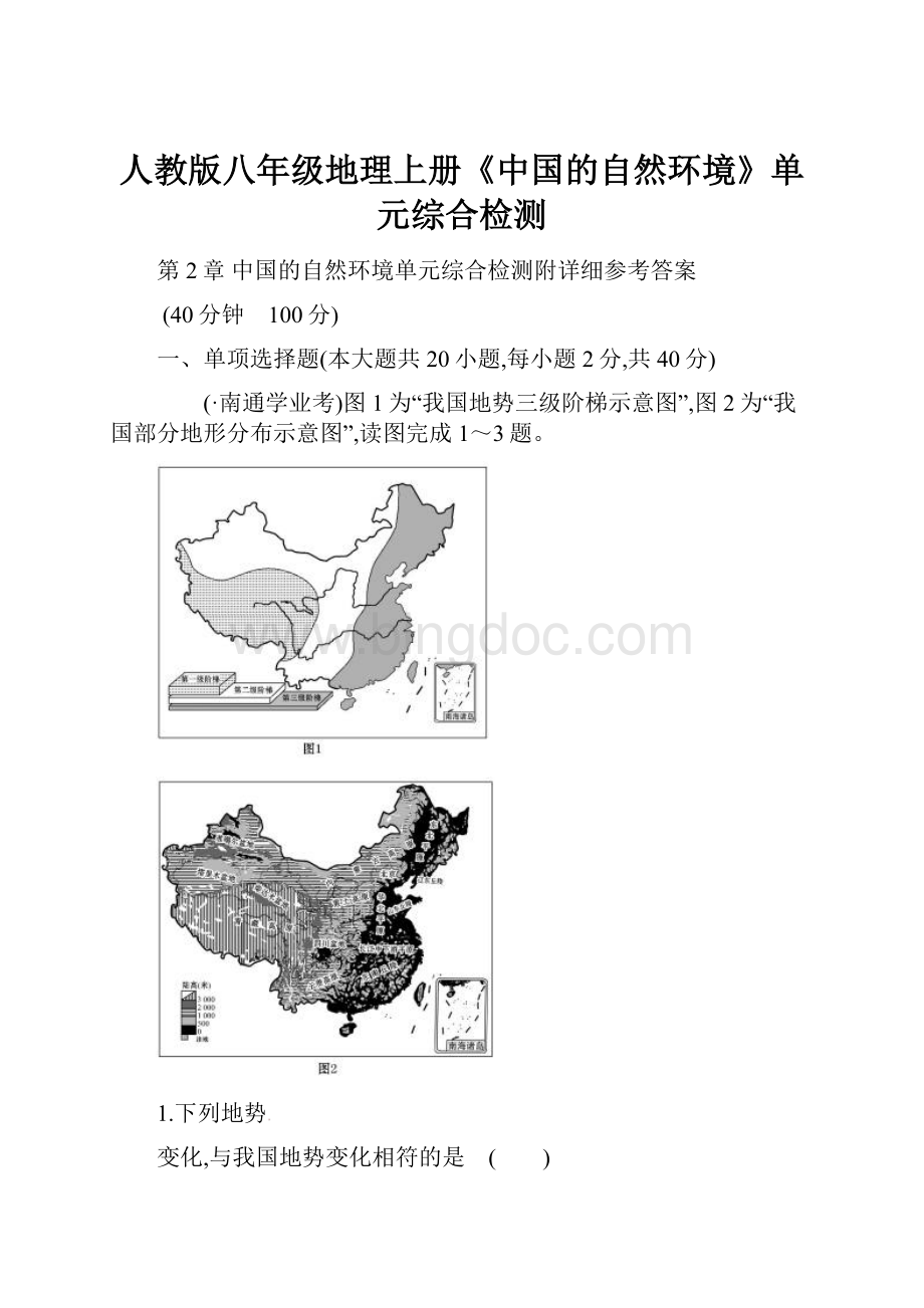 人教版八年级地理上册《中国的自然环境》单元综合检测.docx