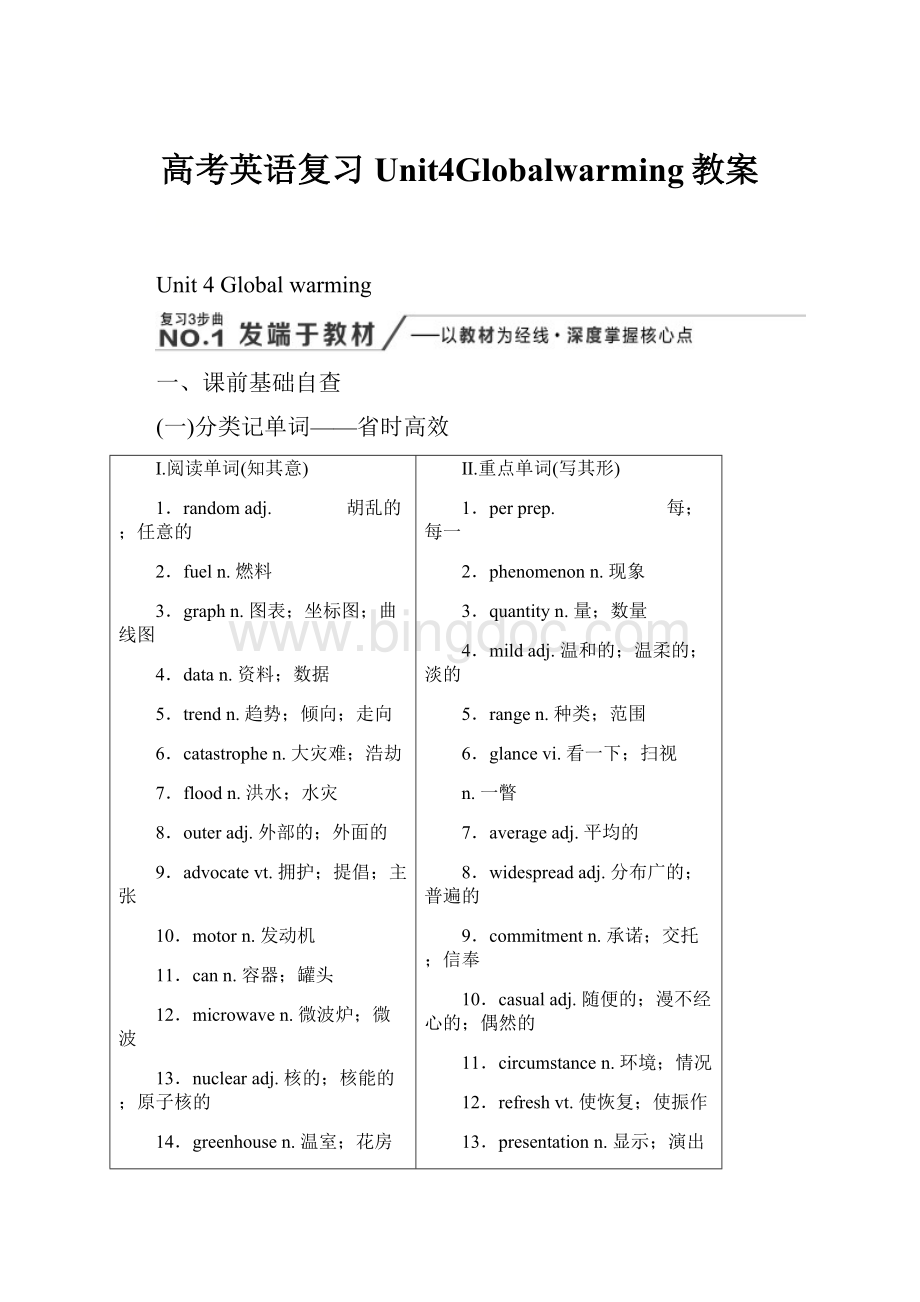 高考英语复习Unit4Globalwarming教案.docx_第1页