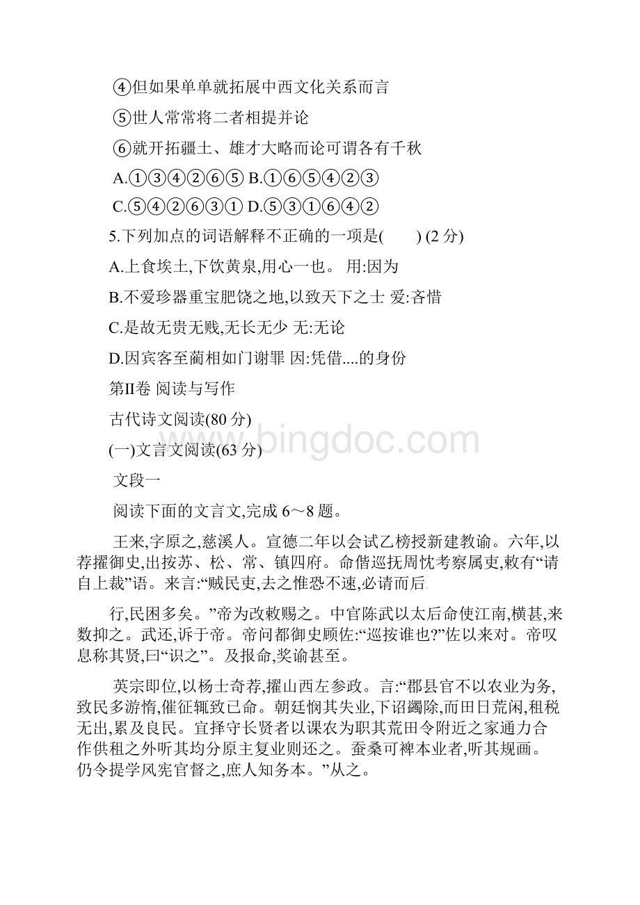 河北省衡水中学届高三上学期小二调考试语文试题.docx_第3页