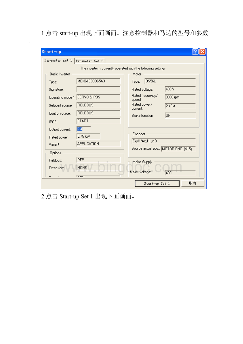 SEW伺服程序下载步骤.docx_第3页