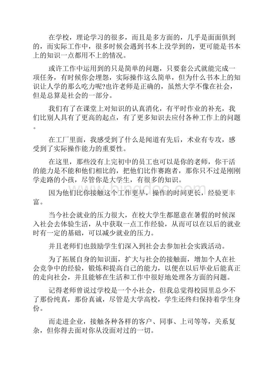 暑期大学生社会实践论文精华2篇教师推荐.docx_第3页