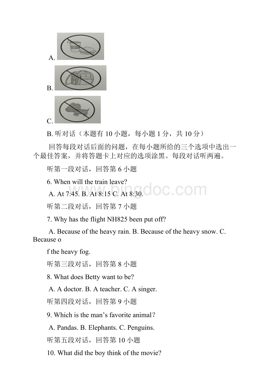 学年广东省六校中考英语第二次模拟试题含答案.docx_第3页