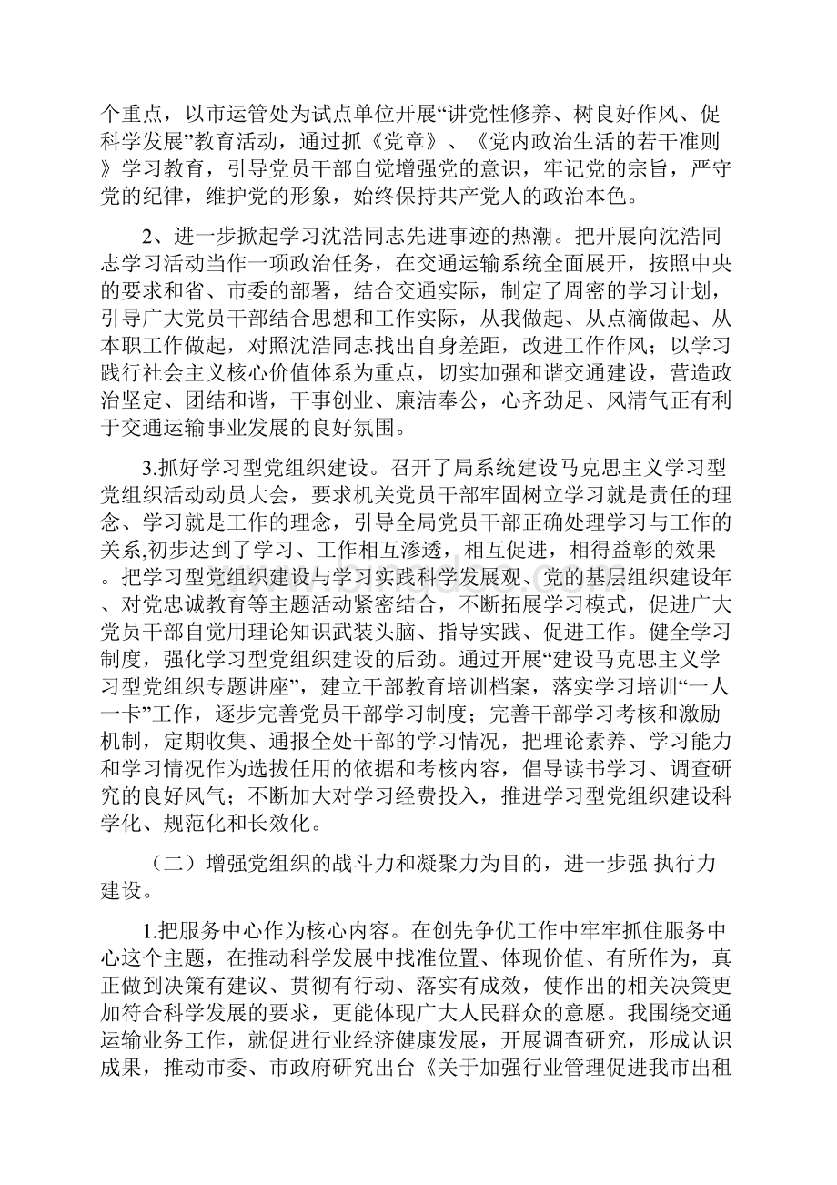 交通运输局机关党委书记述职报告.docx_第2页
