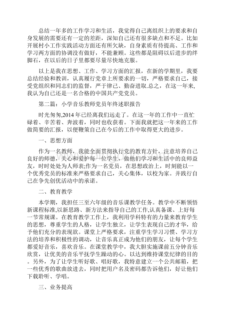 小学教师党员述职报告.docx_第3页