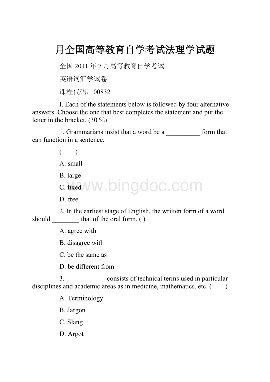 月全国高等教育自学考试法理学试题.docx