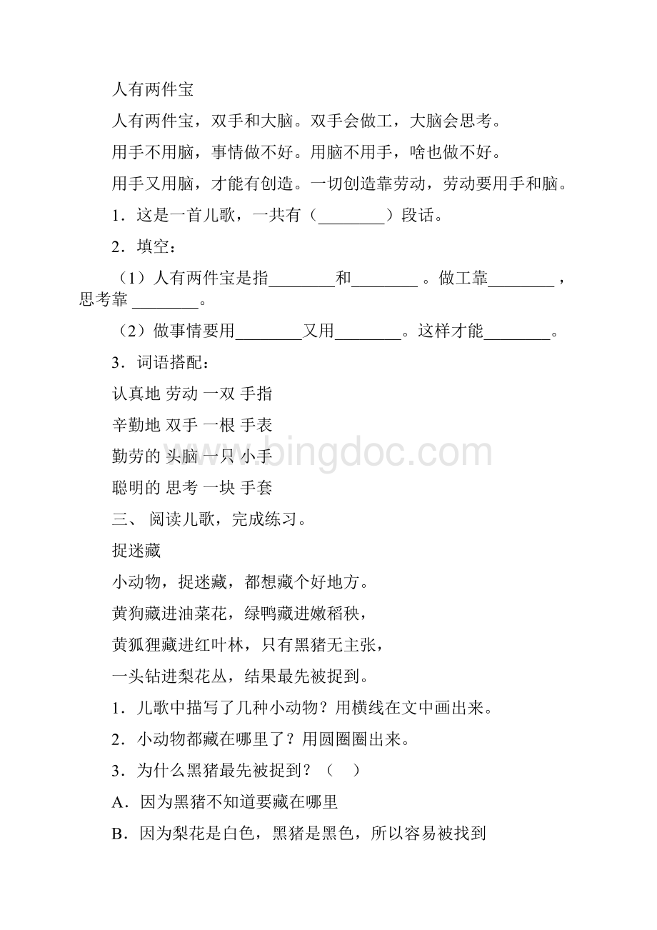 部编人教版一年级语文下册短文阅读专项基础练习.docx_第2页