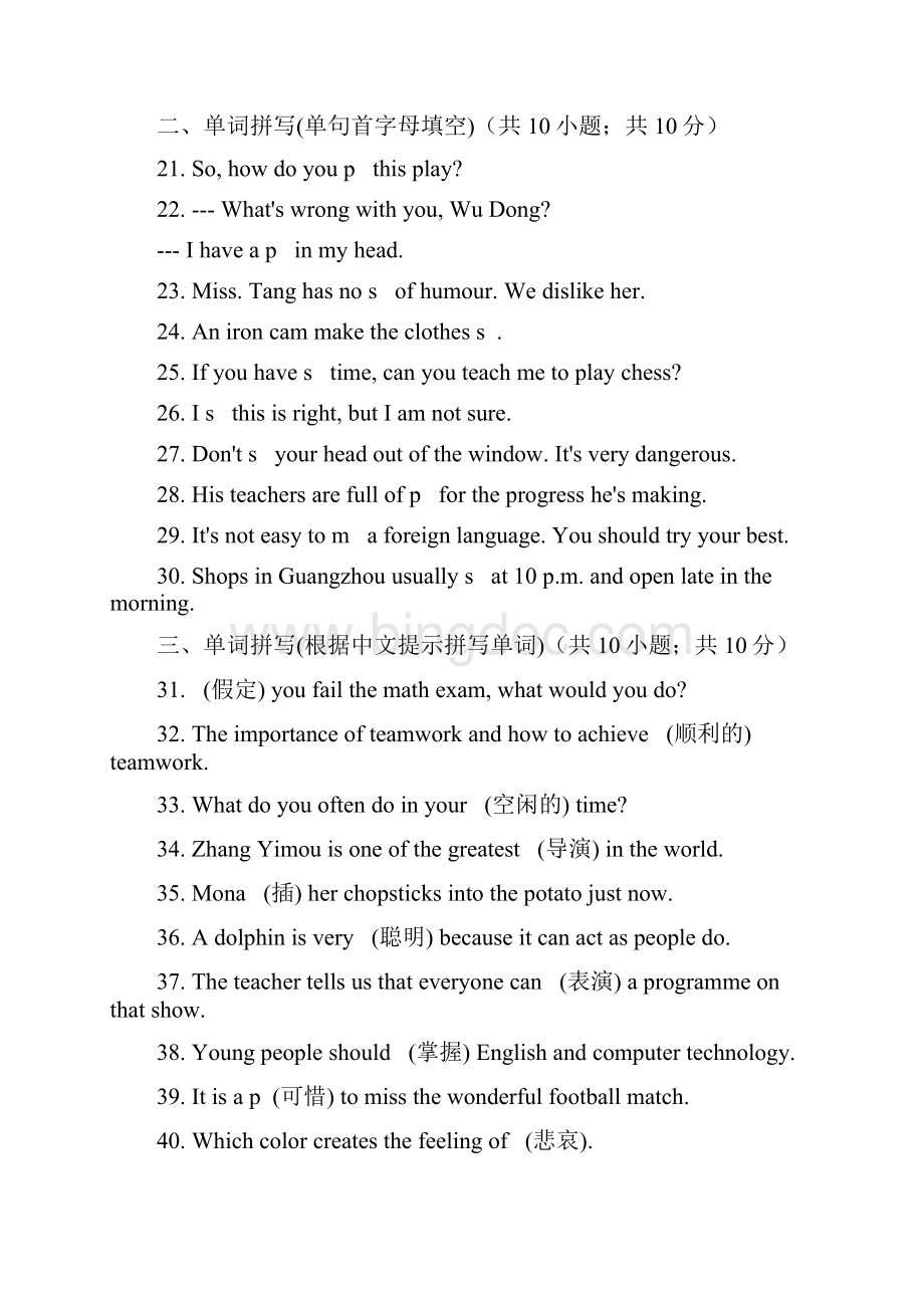 人教版秋九年级英语Unit9同步练习含答案.docx_第3页