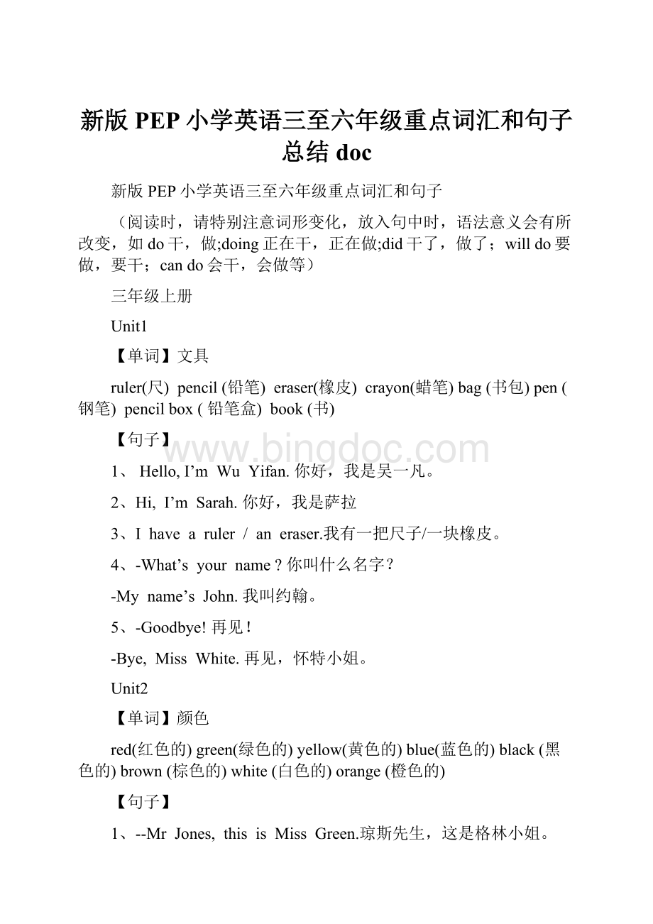 新版PEP小学英语三至六年级重点词汇和句子总结doc.docx