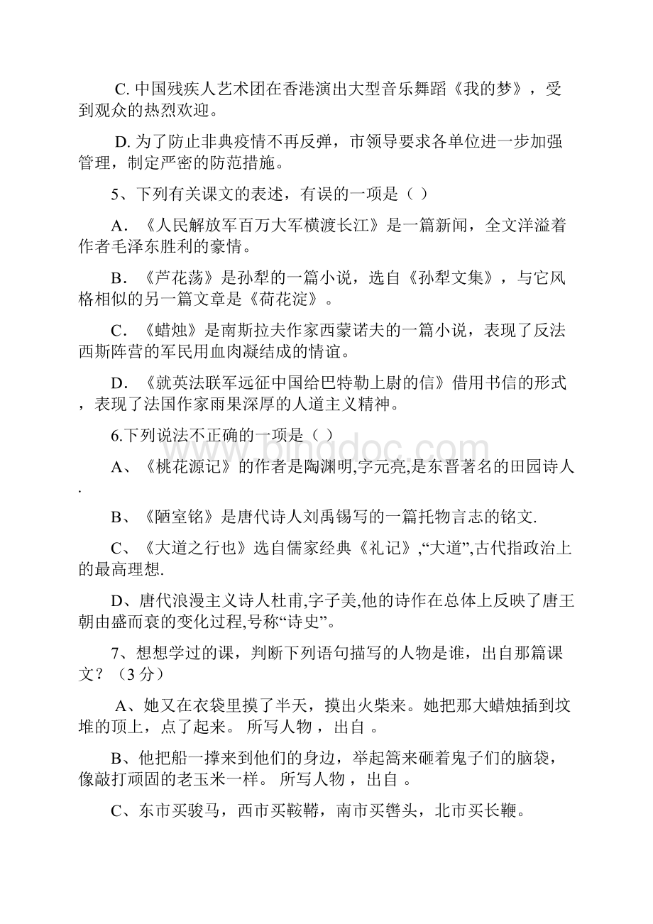 八年级上第一次月考.docx_第2页