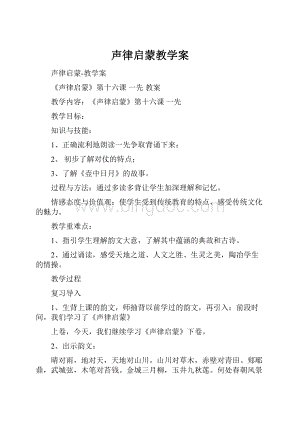 声律启蒙教学案.docx