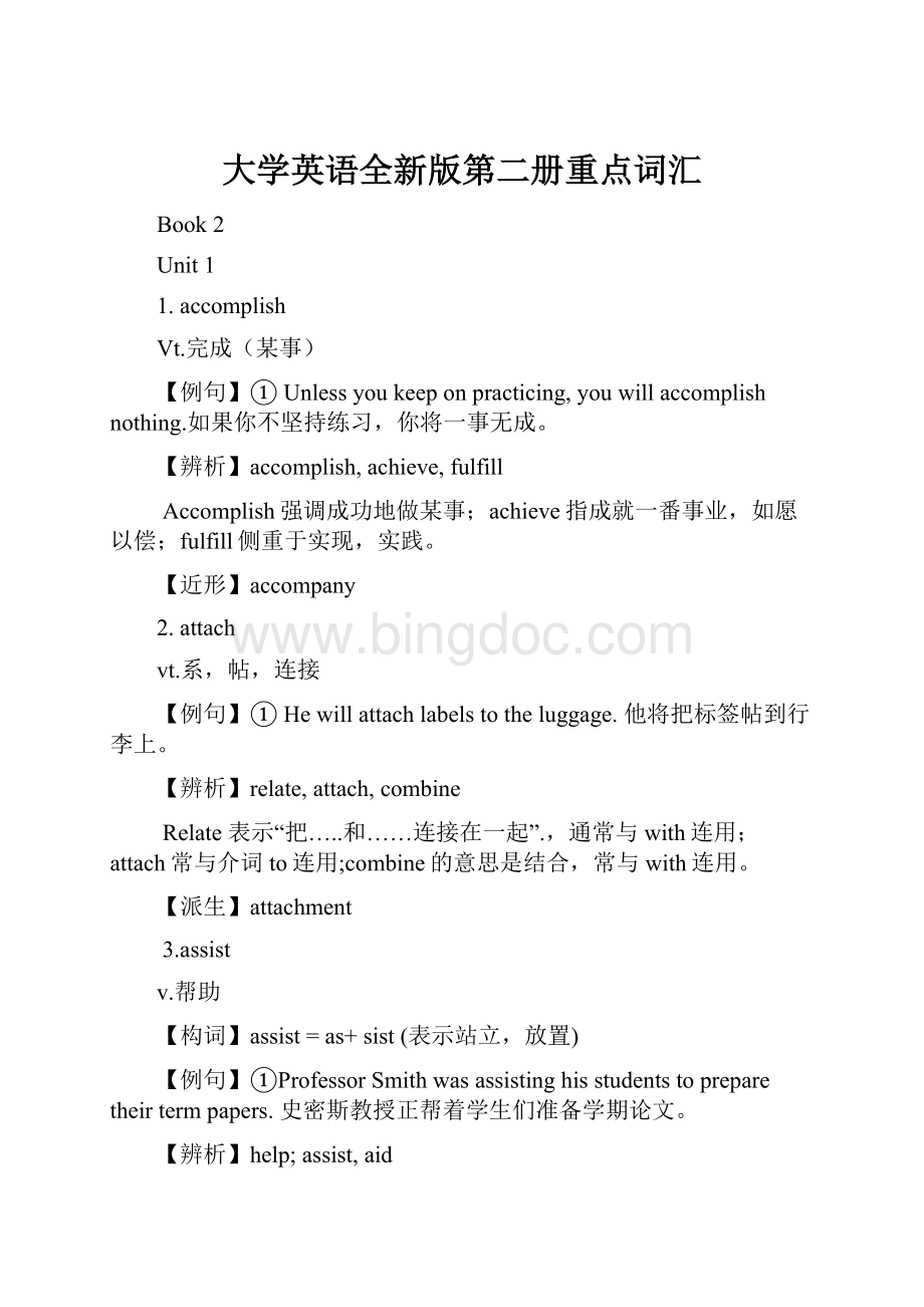 大学英语全新版第二册重点词汇.docx_第1页