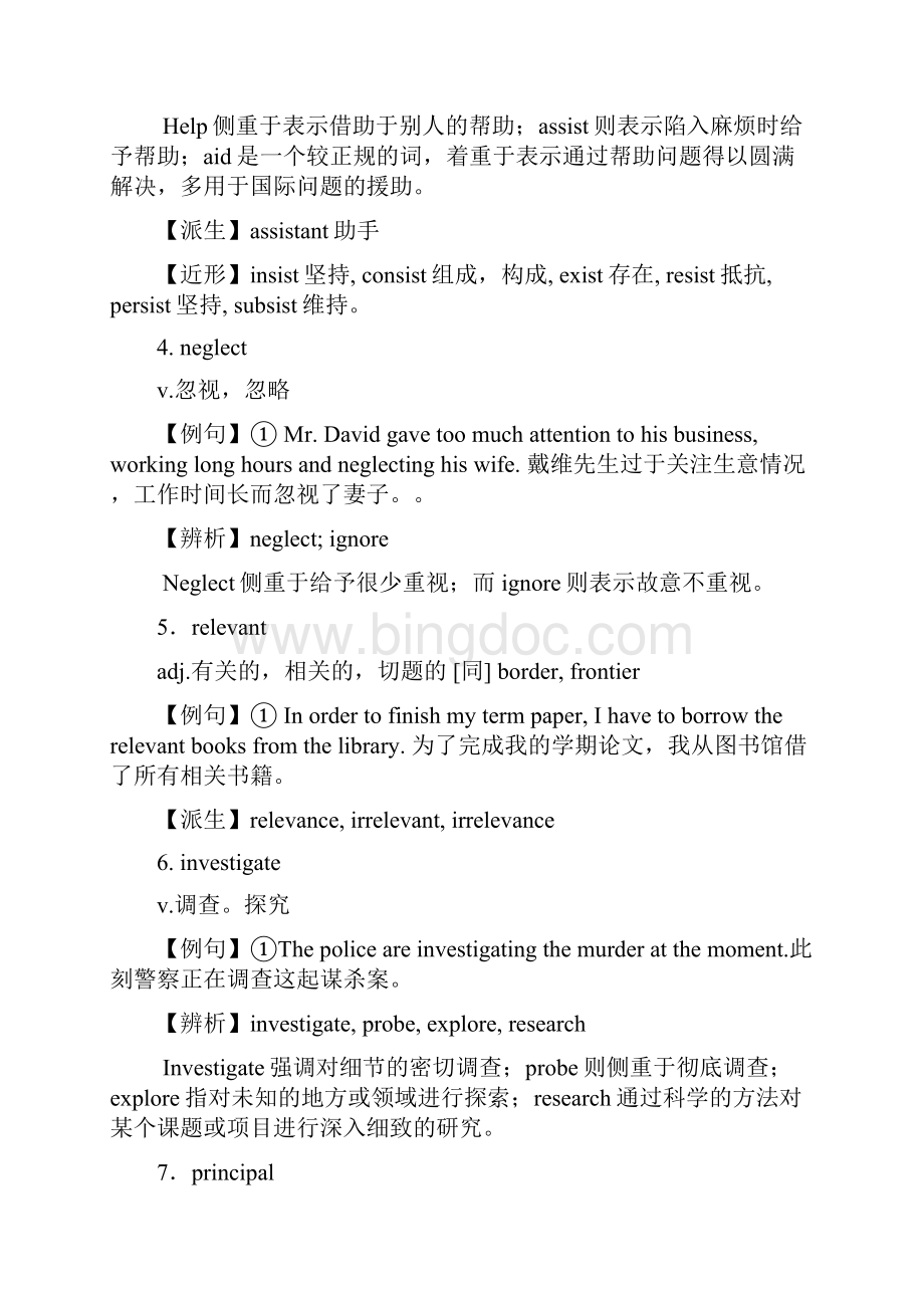 大学英语全新版第二册重点词汇.docx_第2页