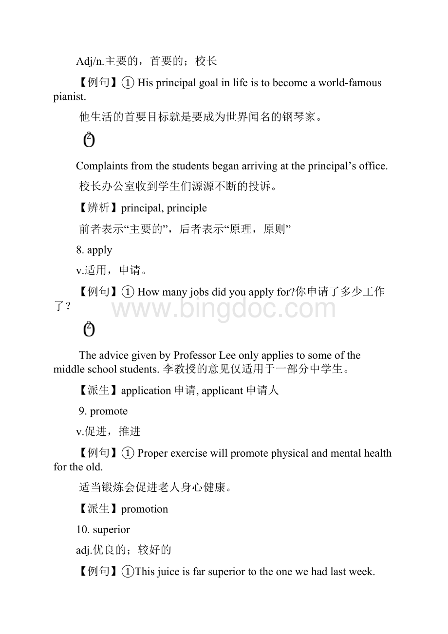 大学英语全新版第二册重点词汇.docx_第3页