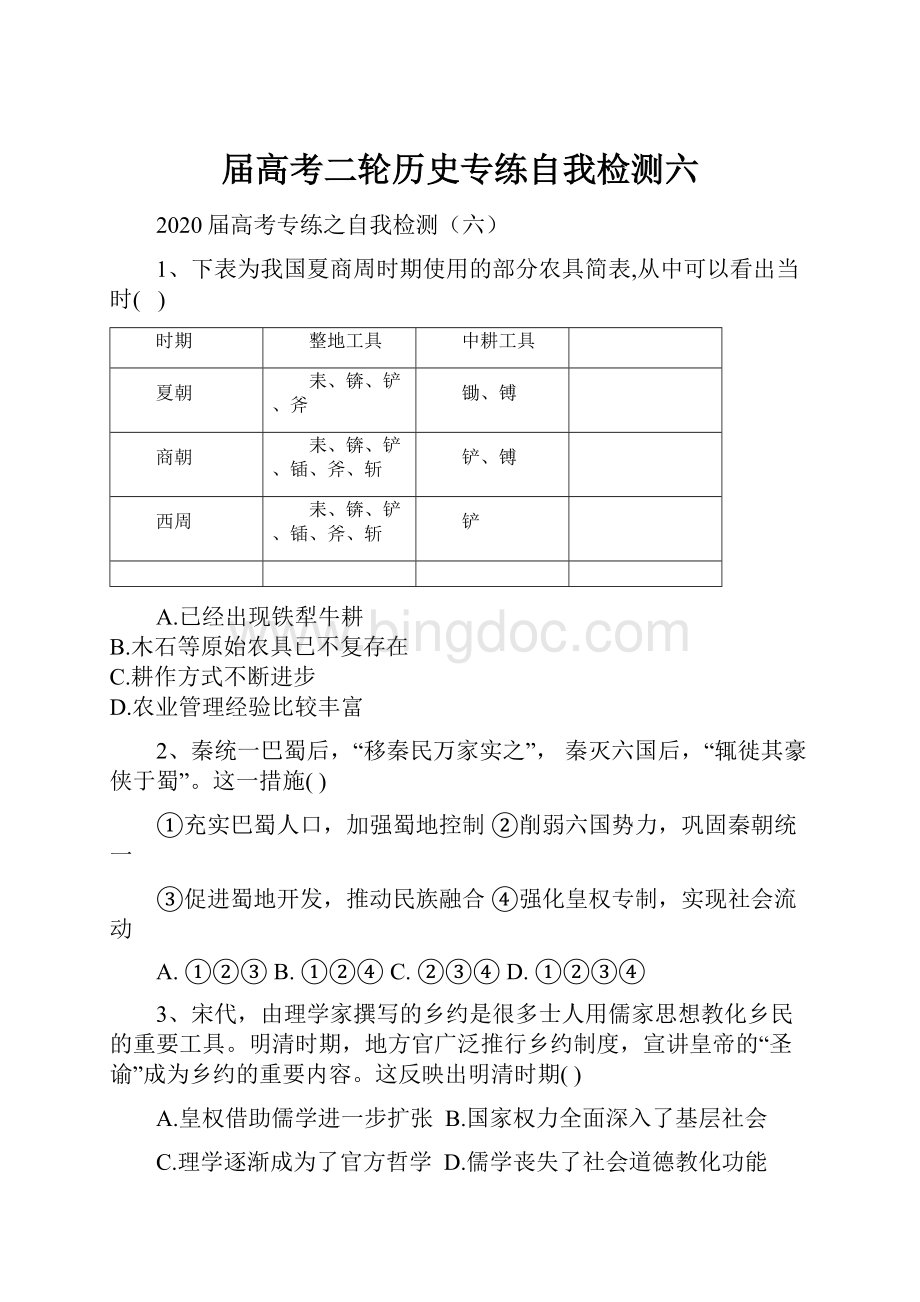 届高考二轮历史专练自我检测六.docx