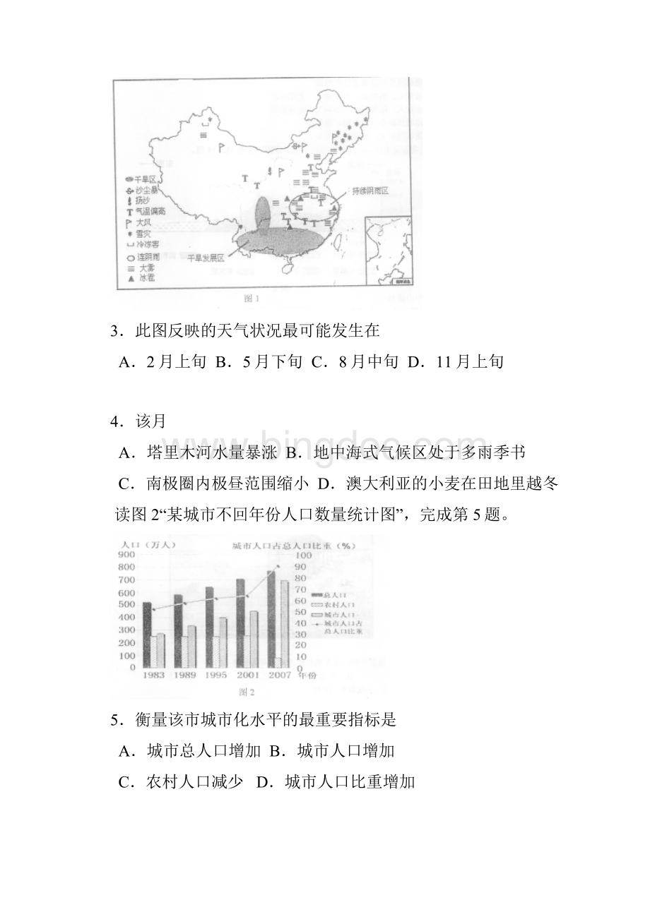 北京石景山区高三上学期期末考试地理试题.docx_第2页
