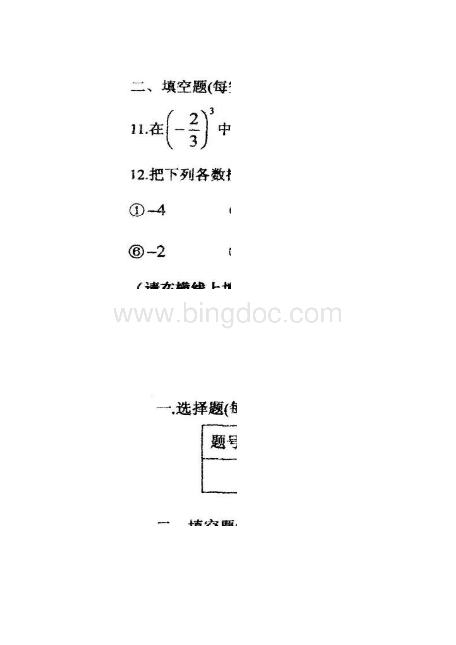 四川省成都七中育才学校1415学年北师大版七年级数学上册《第一二章》单元检测题扫描版附答案.docx_第2页