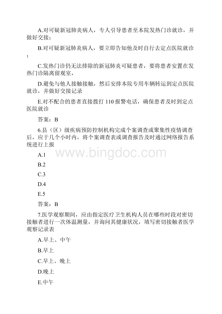 新冠科普知识考试复习范围第二版.docx_第3页